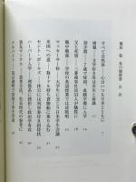 私の履歴書　さまざまな出会い
