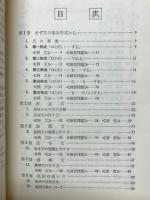 実戦本位　和文英訳の基礎