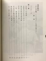 海軍戰記　われ単艦、シンガポール港占領せり