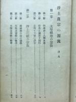 浄土真宗の源流