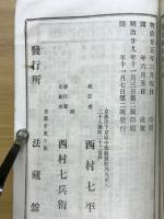 説教演説大必要書　沙石集