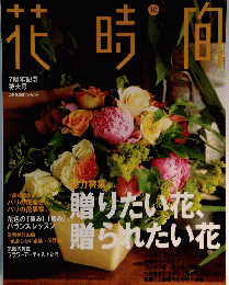 花時間　7周年記念 特大号