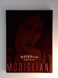 モディリアーニ