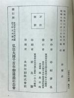 弘法大師伝