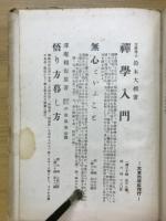 無心といふこと