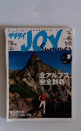 ヤマケイ JOY Summer 2000年7月号