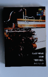 名古屋市博物館 常設展 「尾張の歴史」