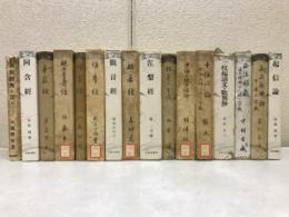 仏教聖典を語る叢書