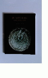 想いが誘うままに SOUFFLE DE LAVIE