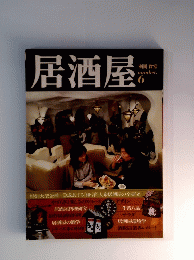 居酒屋　6