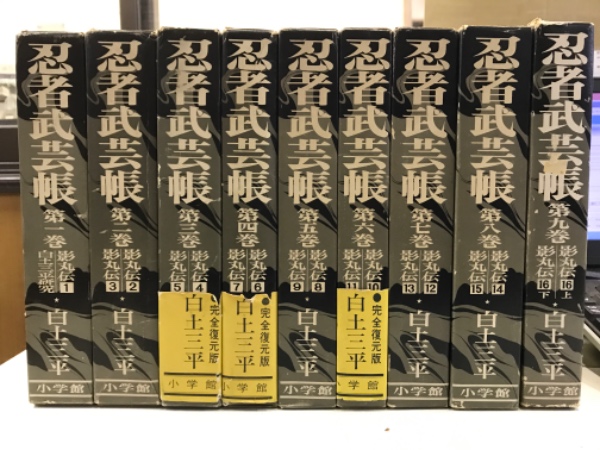 忍者武芸帳 影丸伝(白土三平) / 古本、中古本、古書籍の通販は「日本の