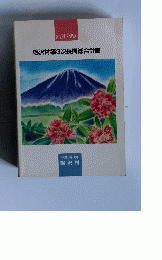 鳴沢村第3次長期総合計画
