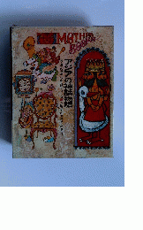 MOTHER BOOK　アジアの神話物語　母と子の世界むかし話シリーズ19