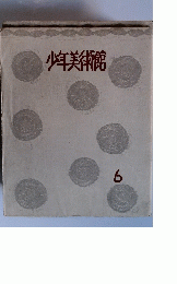 少年美術館　6