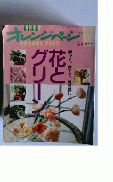 オレンジページ　1992年4月1日発行