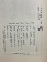 大人の時間