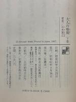 大人の時間