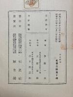 日本信仰　記・紀に現れた日本人の神観