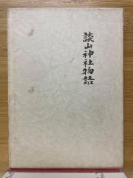 談山神社物語