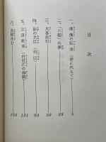 談山神社物語