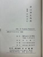 談山神社物語