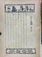 グリム物語