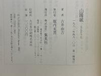 山躁賦