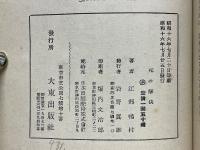 死の解決　道元禅師生死の巻