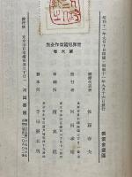 支那印度短編集　世界短篇傑作全集