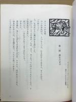カンチル物語　-アセアン民話-