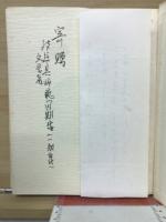 カンチル物語　-アセアン民話-