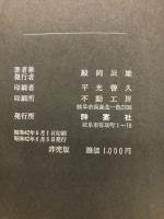 詩集・遥かなる朱