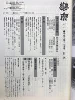 楽府　11月号