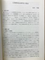 長野県考古学会誌76号