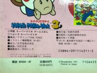 スーパーマリオゲームえほん