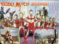 ウルトラ大怪獣決戦超百科