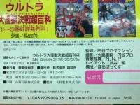 ウルトラ大怪獣決戦超百科