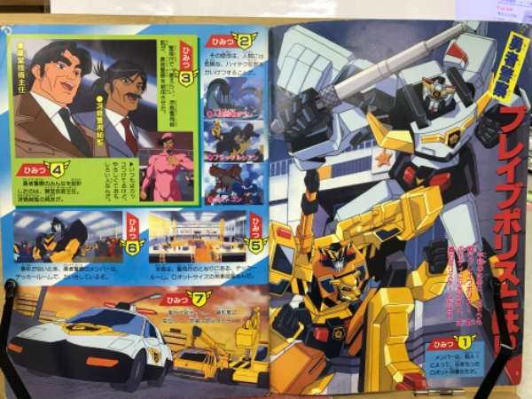 宅配 勇者警察ジェイデッカー 古本、中古本、古書籍の / 100のひみつ 少年漫画