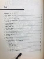 科学と「超能力」 : 「なぜ」と問うこころ