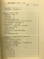 南極気象観測三十年史