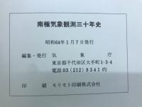 南極気象観測三十年史