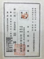 日本魚介図譜