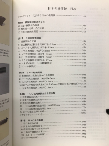 日本の軍用銃と装具　須川薫雄 日本の軍用銃と装具 | 須川 薫雄 |本 | 通販 | Amazon