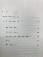 平生釟三郎日記　第13巻