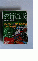 流行通販　No.2