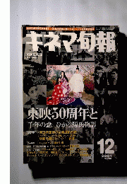 キネマ旬報　2001年12月号