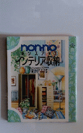 nonno　センスアップインテリア収納