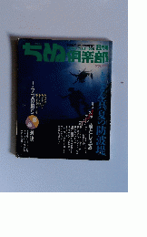 ちめ倶楽部　1995年8月号