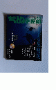 ちめ倶楽部　1995年8月号