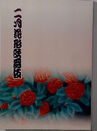 二月花形歌舞伎